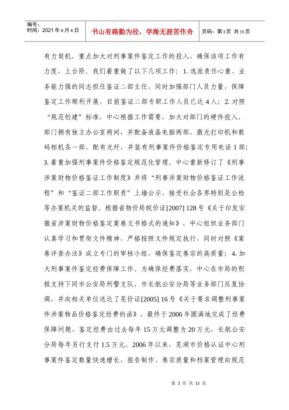 芜湖市价格认证中心创建工作情况汇报_第3页