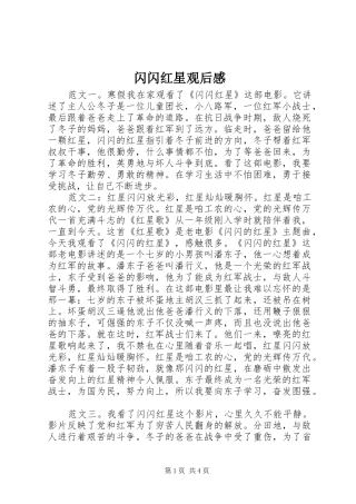 闪闪红星观后感