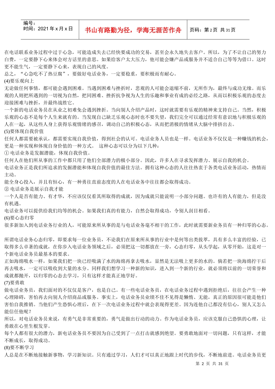 试谈电话销售实战绝招_第2页