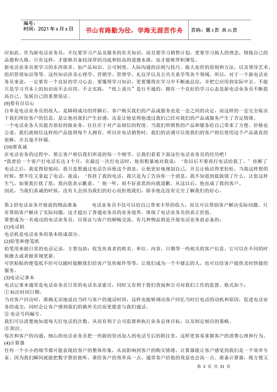 试谈电话销售实战绝招_第3页