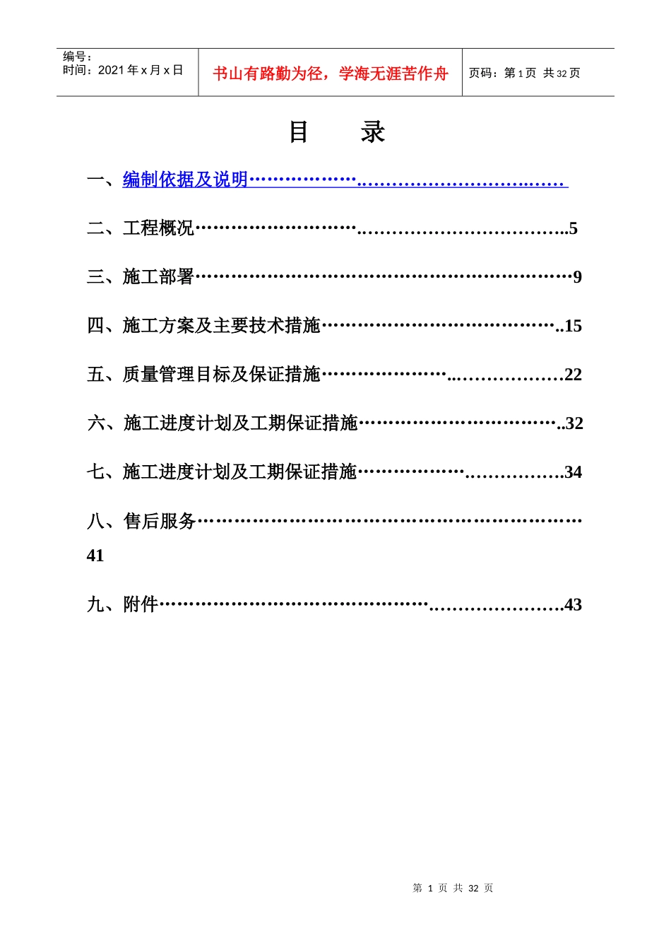 玻璃采光顶施工方案_第1页
