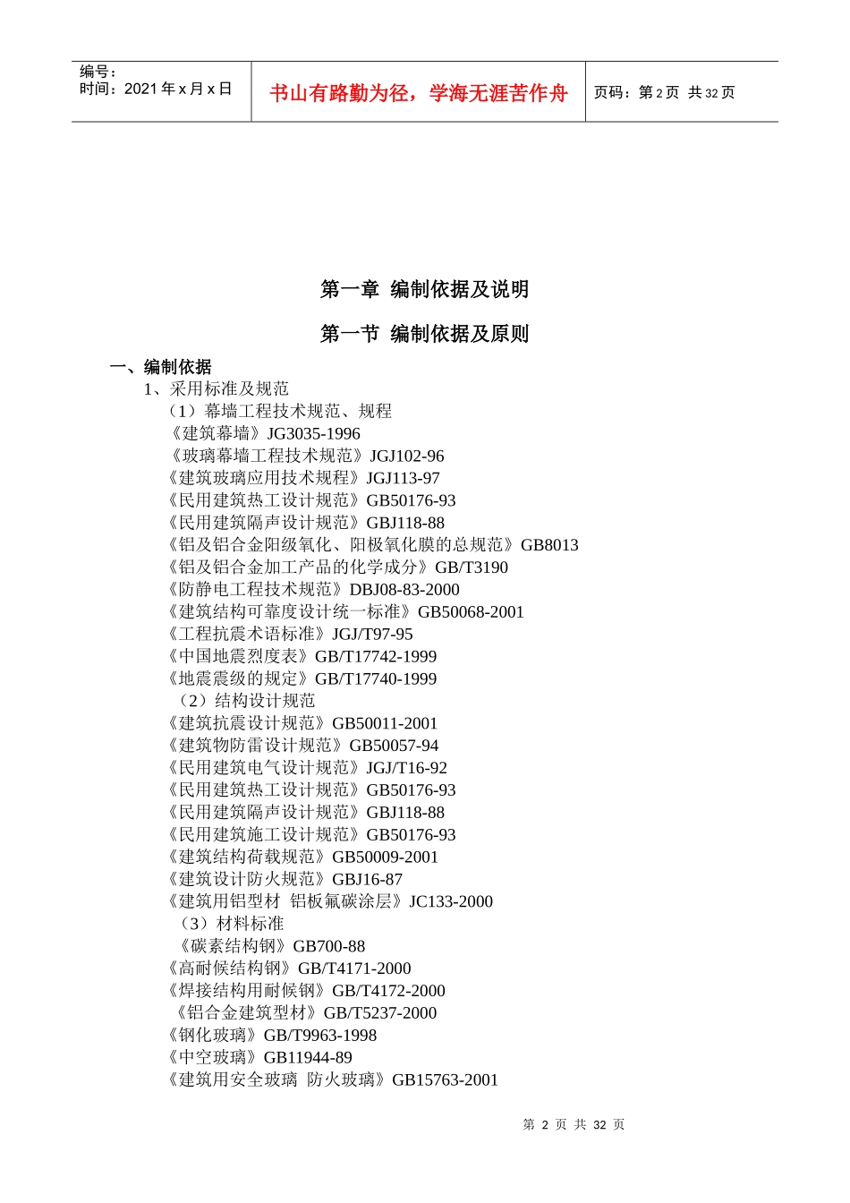 玻璃采光顶施工方案_第2页