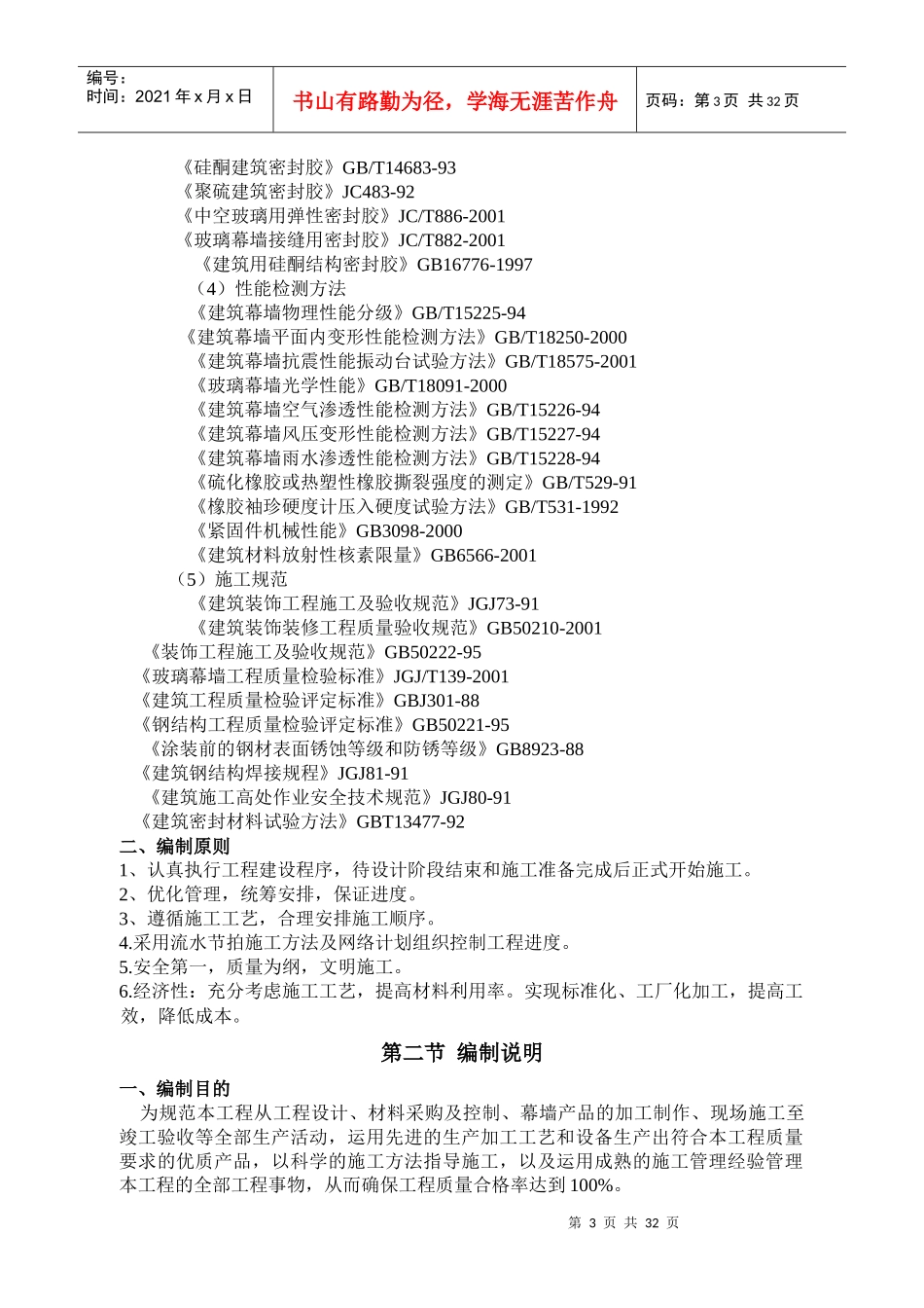 玻璃采光顶施工方案_第3页