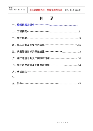 玻璃采光顶施工方案
