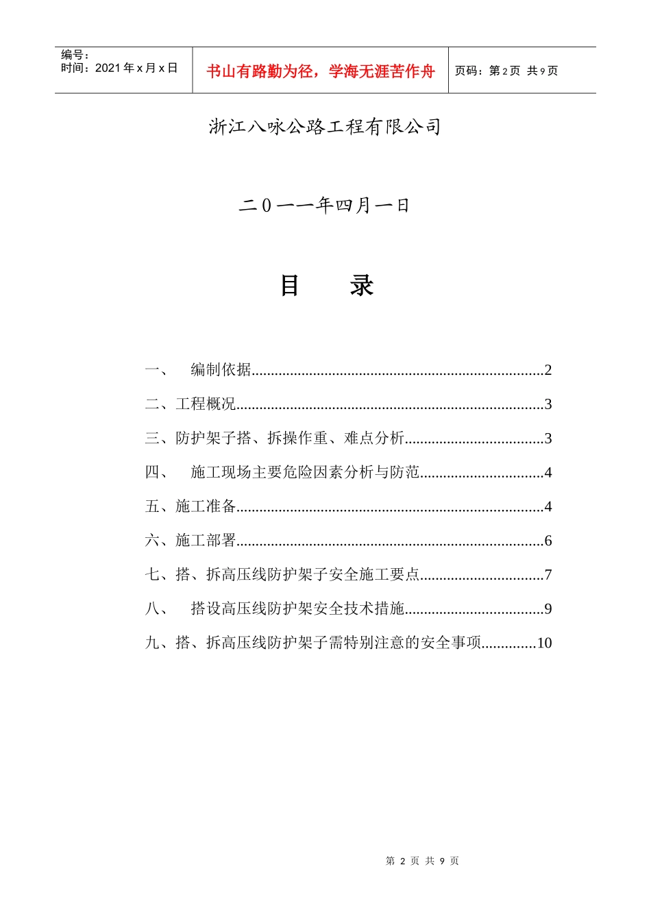 高压线防护施工方案_第2页
