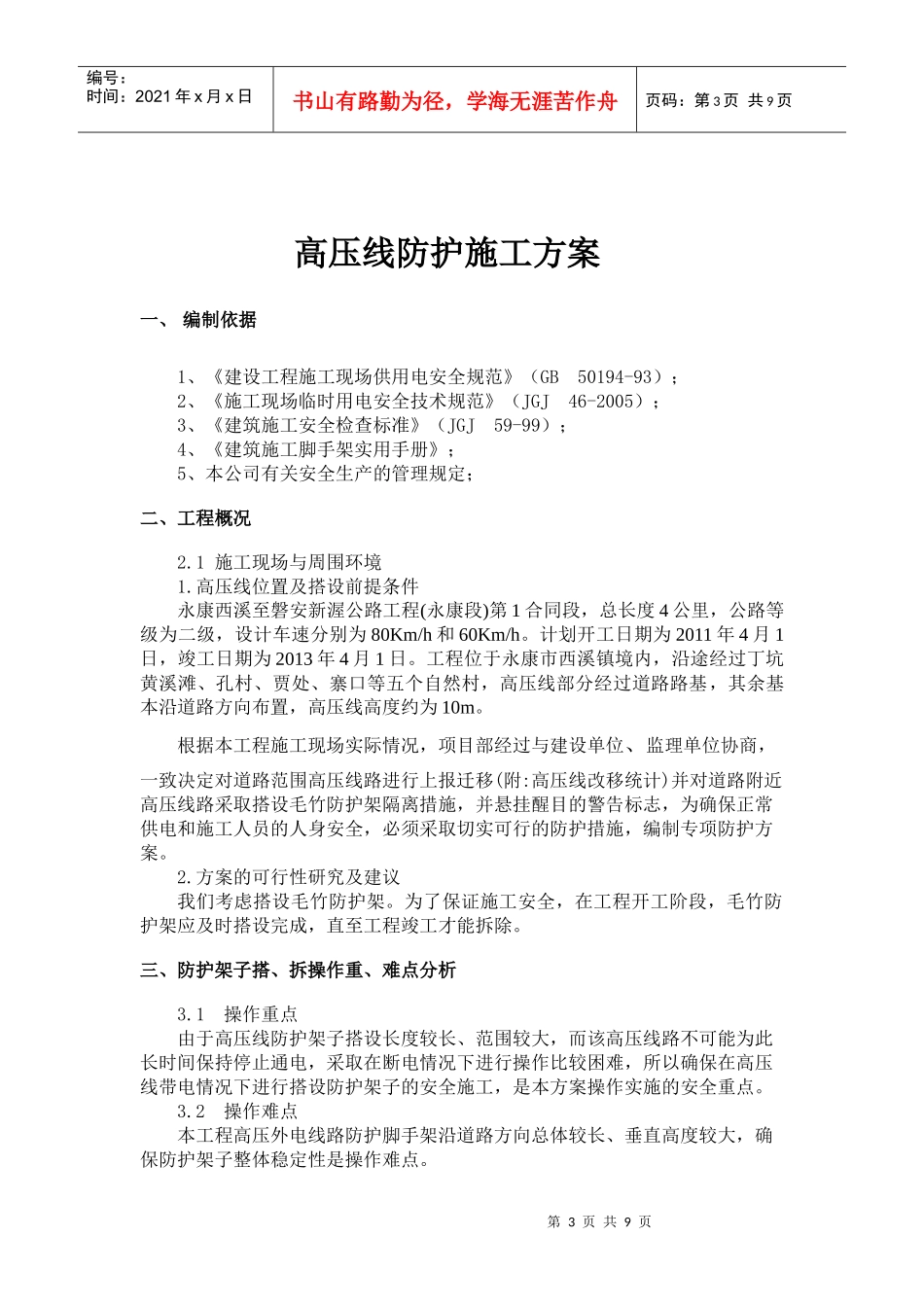 高压线防护施工方案_第3页