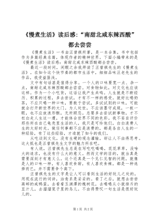 《慢煮生活》读后感-“南甜北咸东辣西酸”都去尝尝