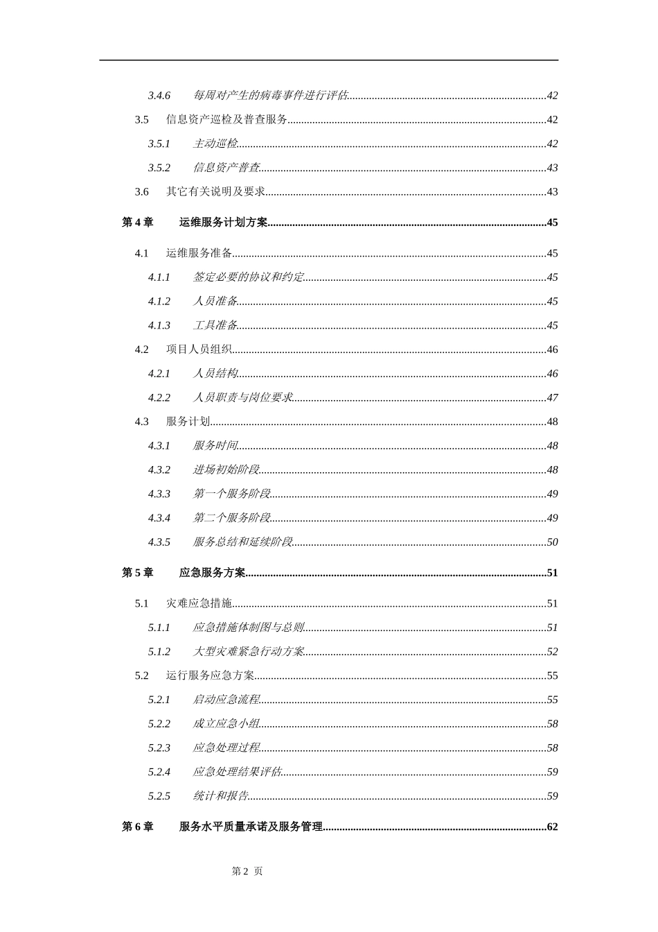 运维服务方案(全)_第2页