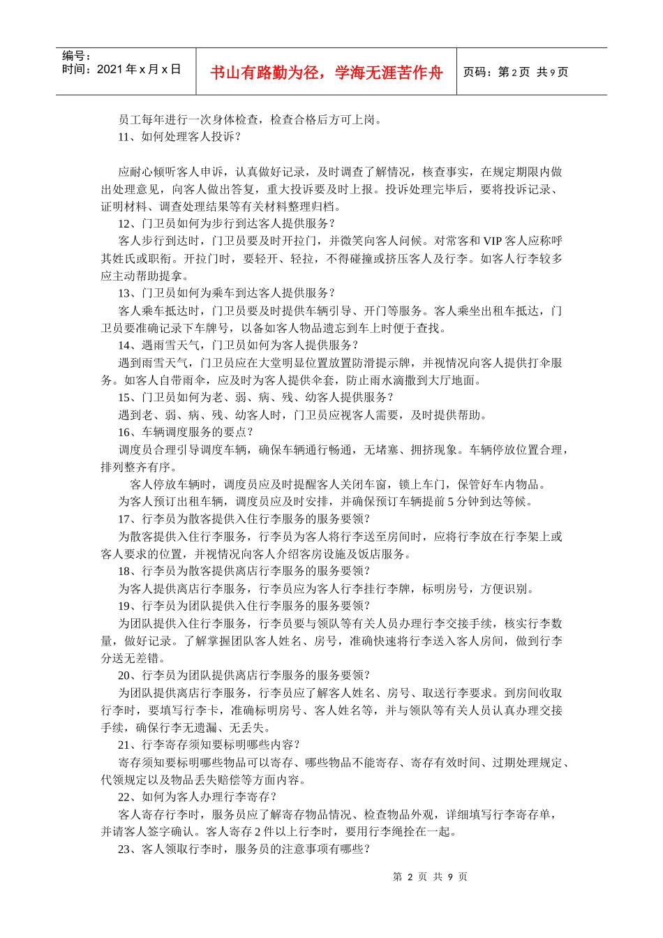 旅游星级饭店服务规范100问_第2页