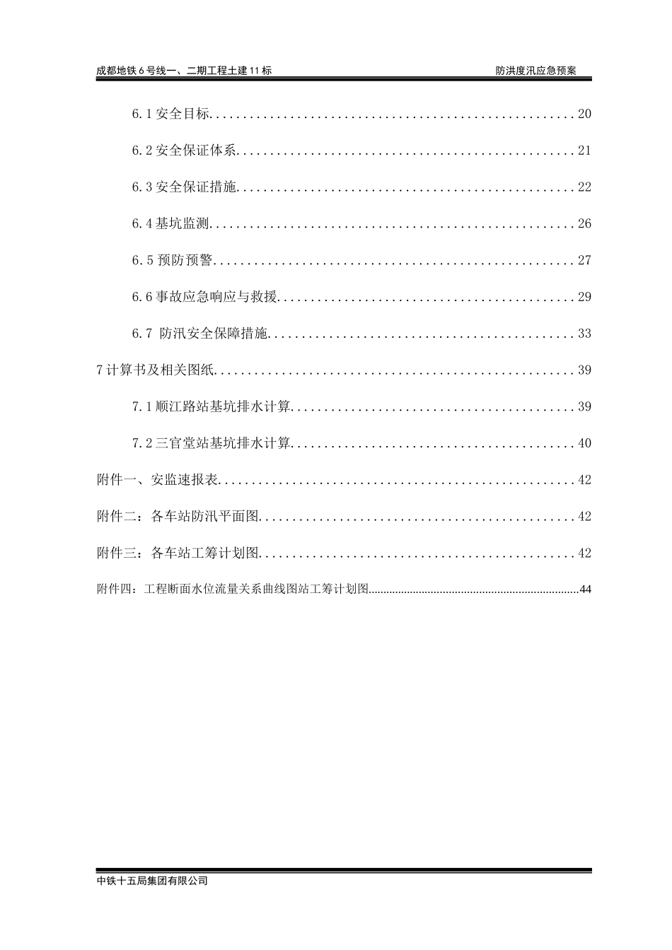 防汛施工专项施工方案(终稿)_第2页