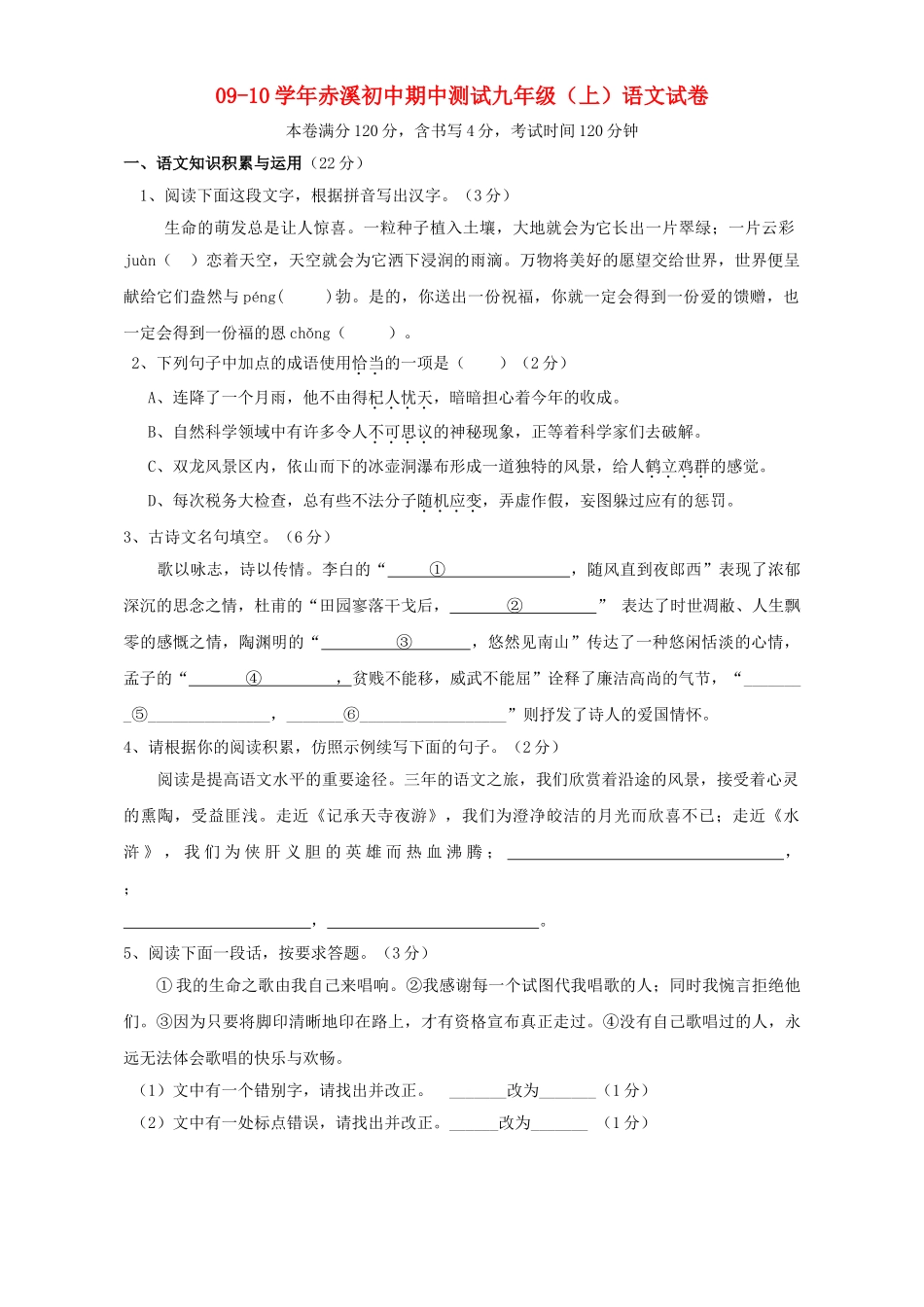 浙江省金华市兰溪赤溪初中2009—2010学年九年级语文上学期期中测试 _第1页