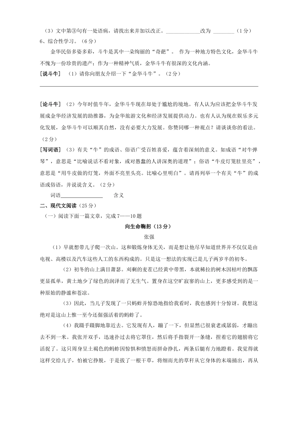 浙江省金华市兰溪赤溪初中2009—2010学年九年级语文上学期期中测试 _第2页