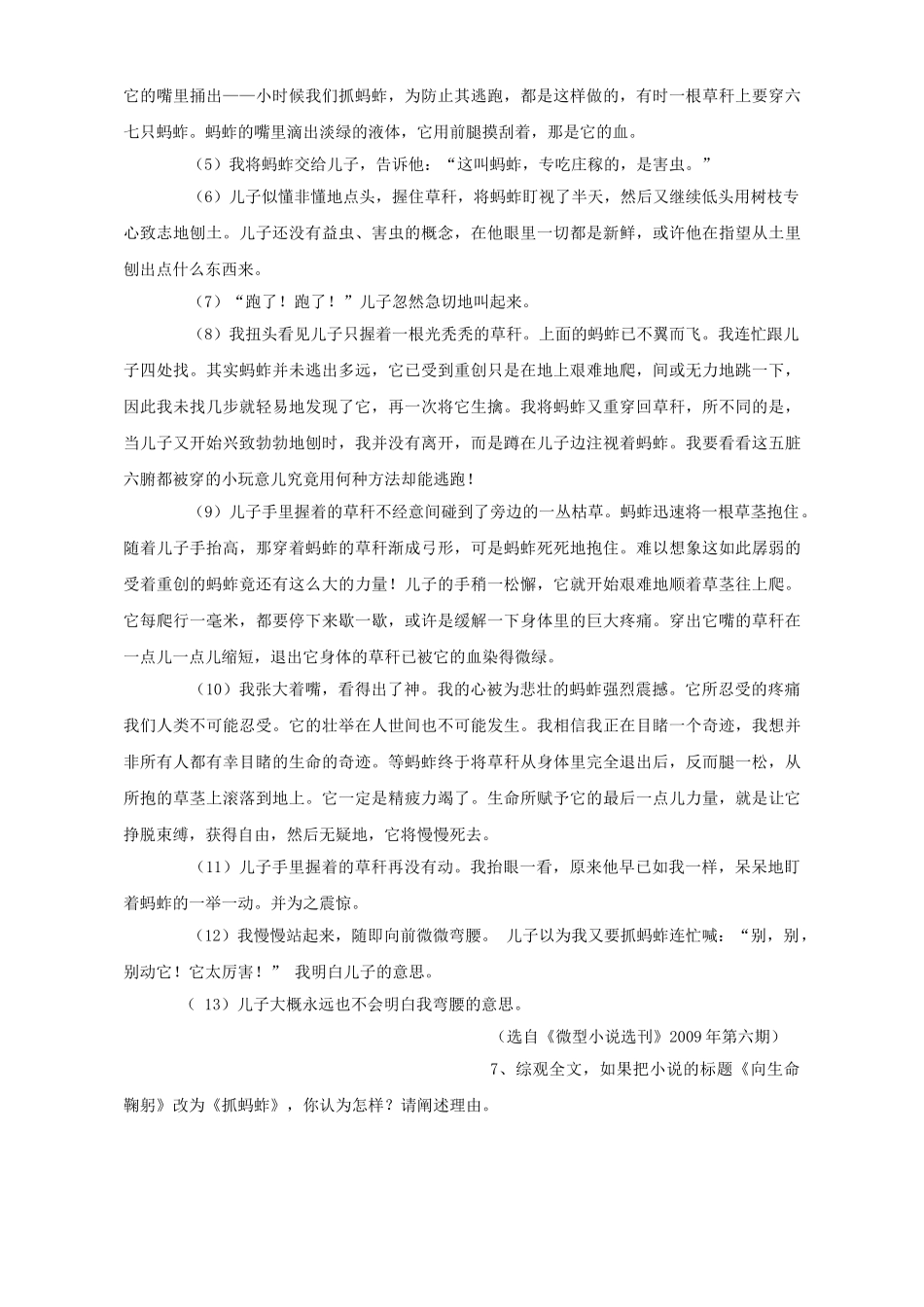 浙江省金华市兰溪赤溪初中2009—2010学年九年级语文上学期期中测试 _第3页