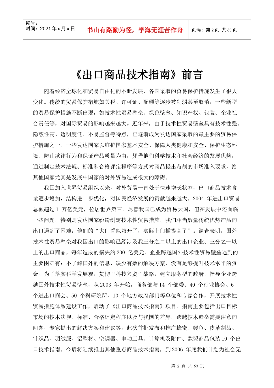 我国出口菠菜技术指南_第2页