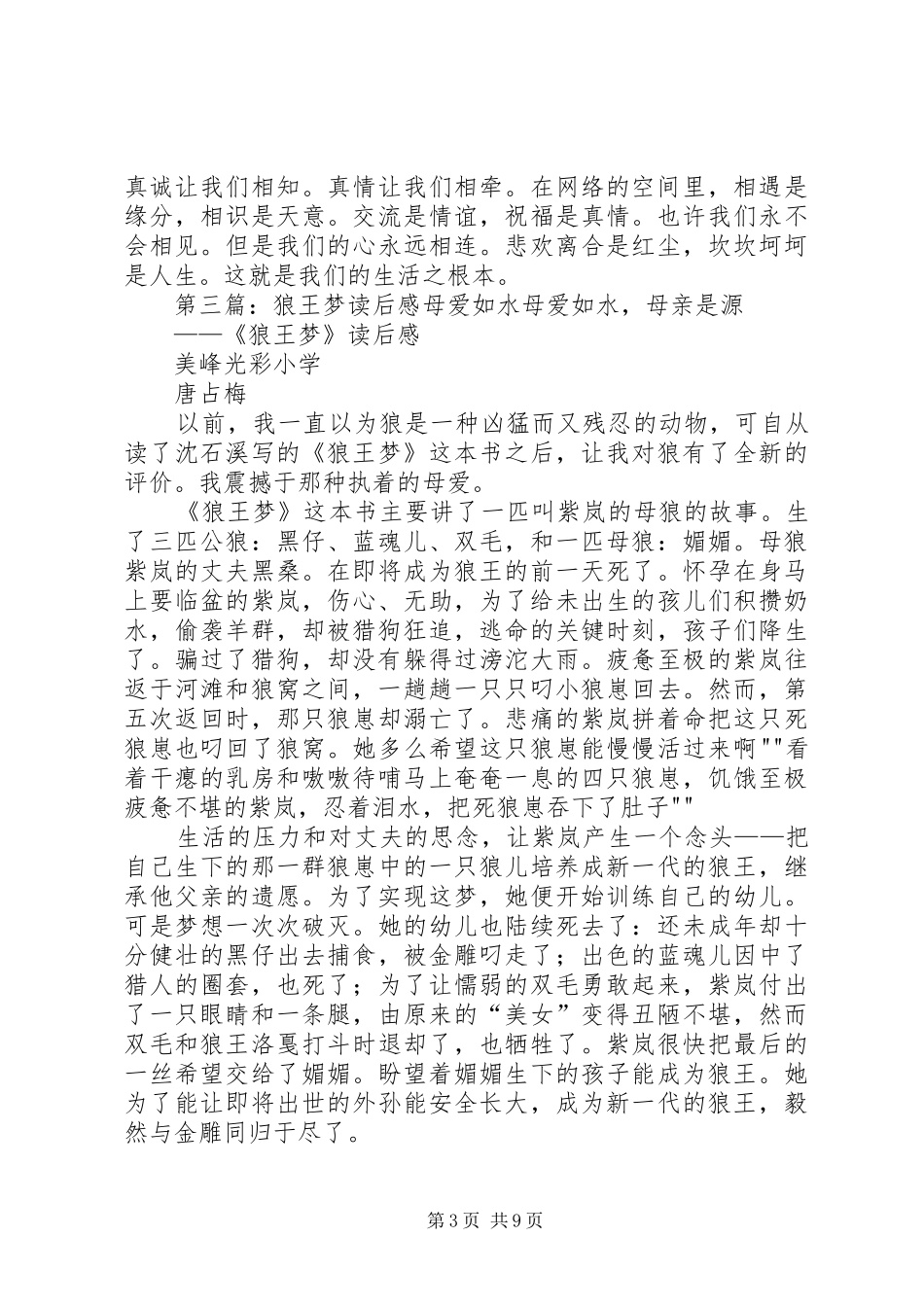 《一谭如梦》读后感_第3页