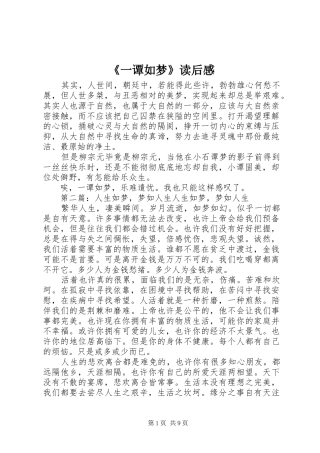 《一谭如梦》读后感