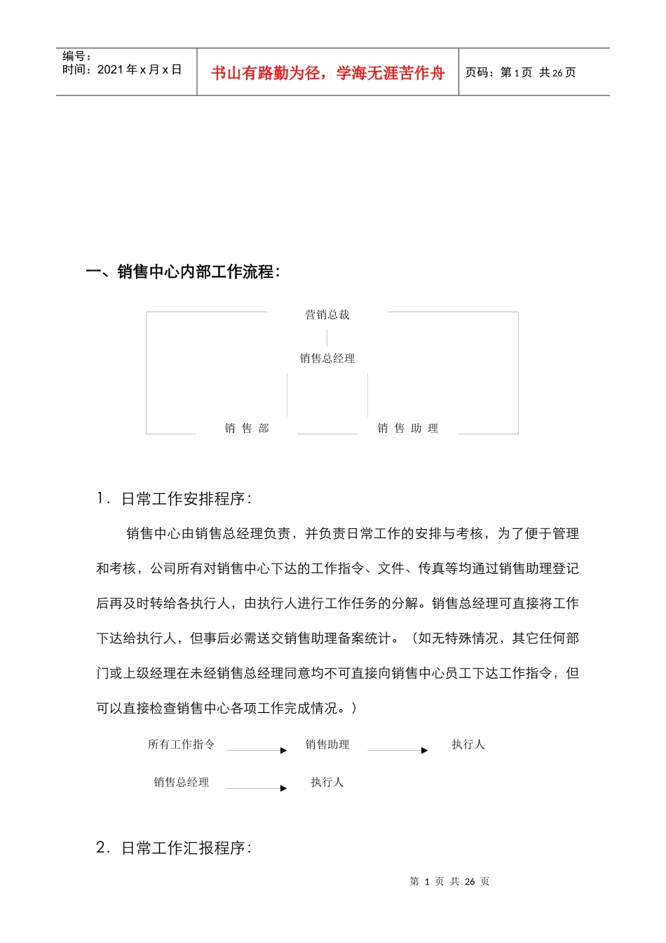 柔依规范销售管理_第2页