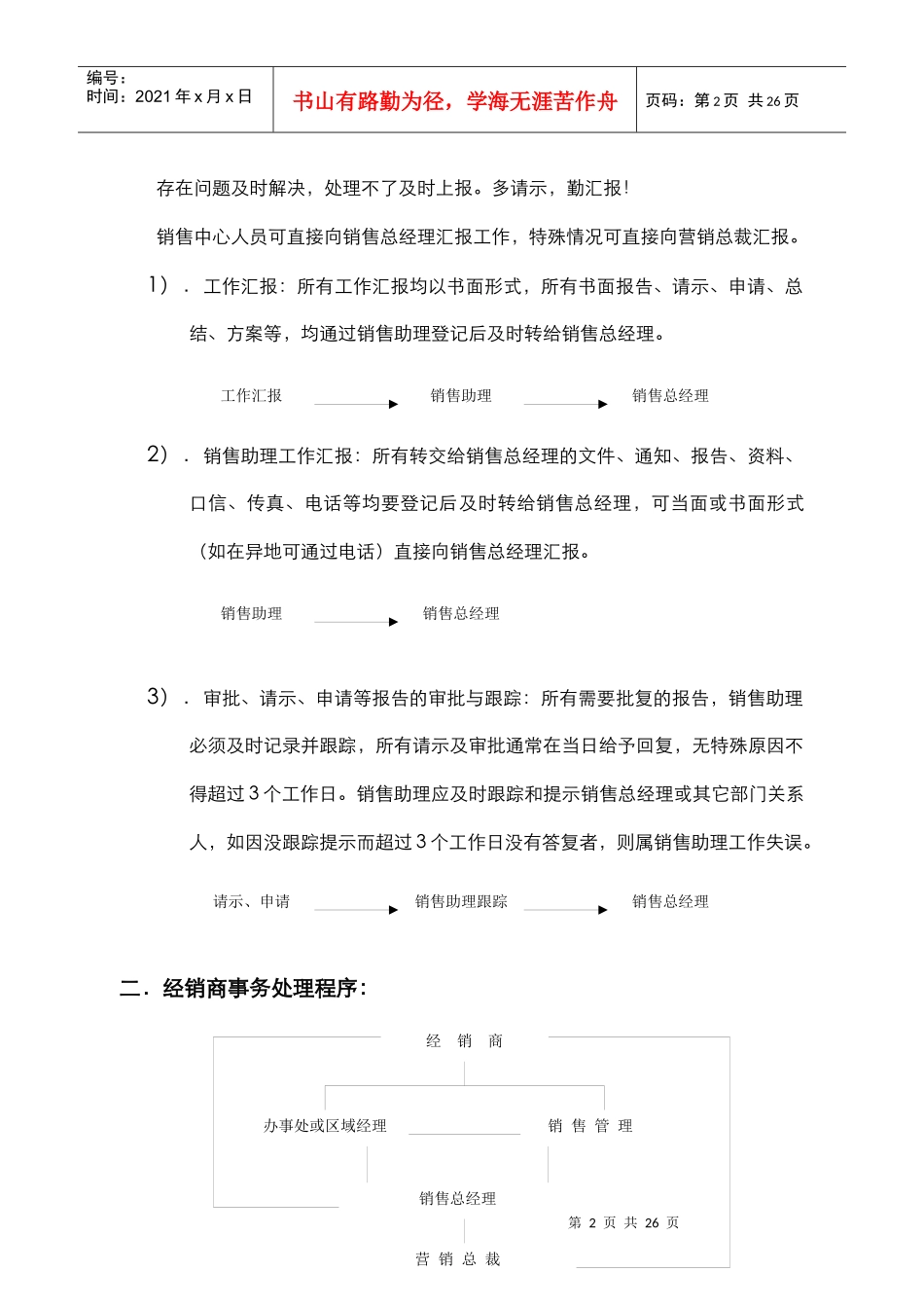 柔依规范销售管理_第3页