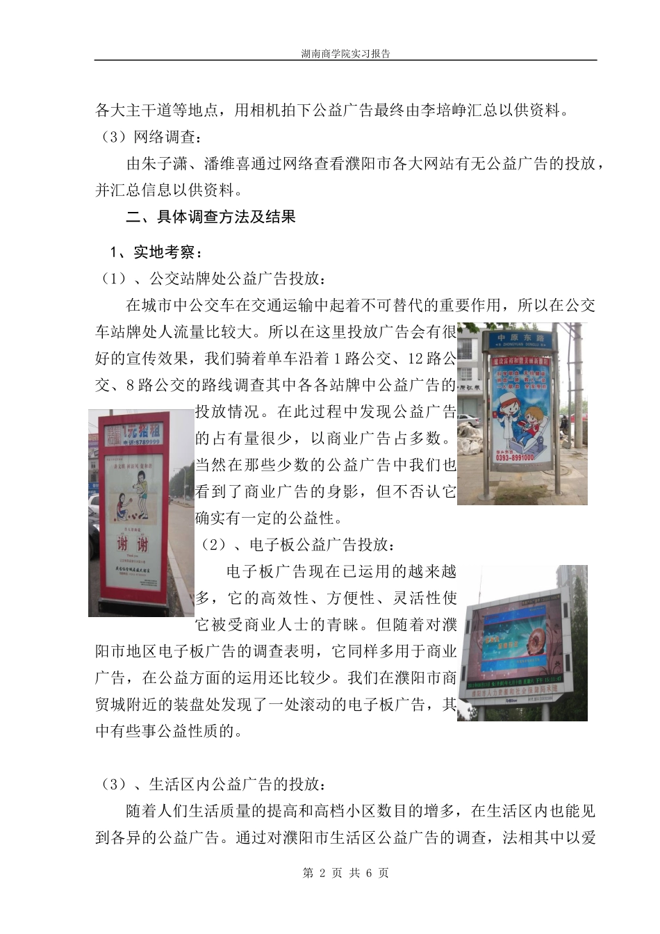 濮阳市公益广告投放情况的调查与研究_第2页