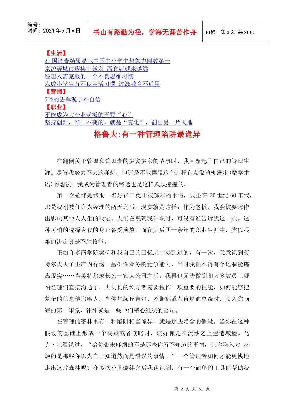 汽车销售大师成功大揭秘_第2页