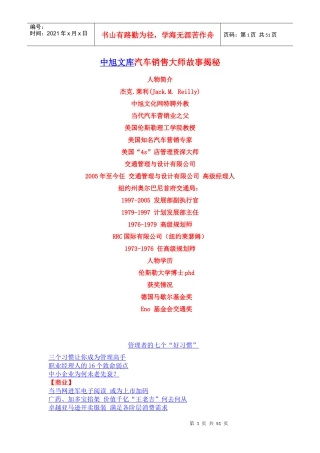 汽车销售大师成功大揭秘