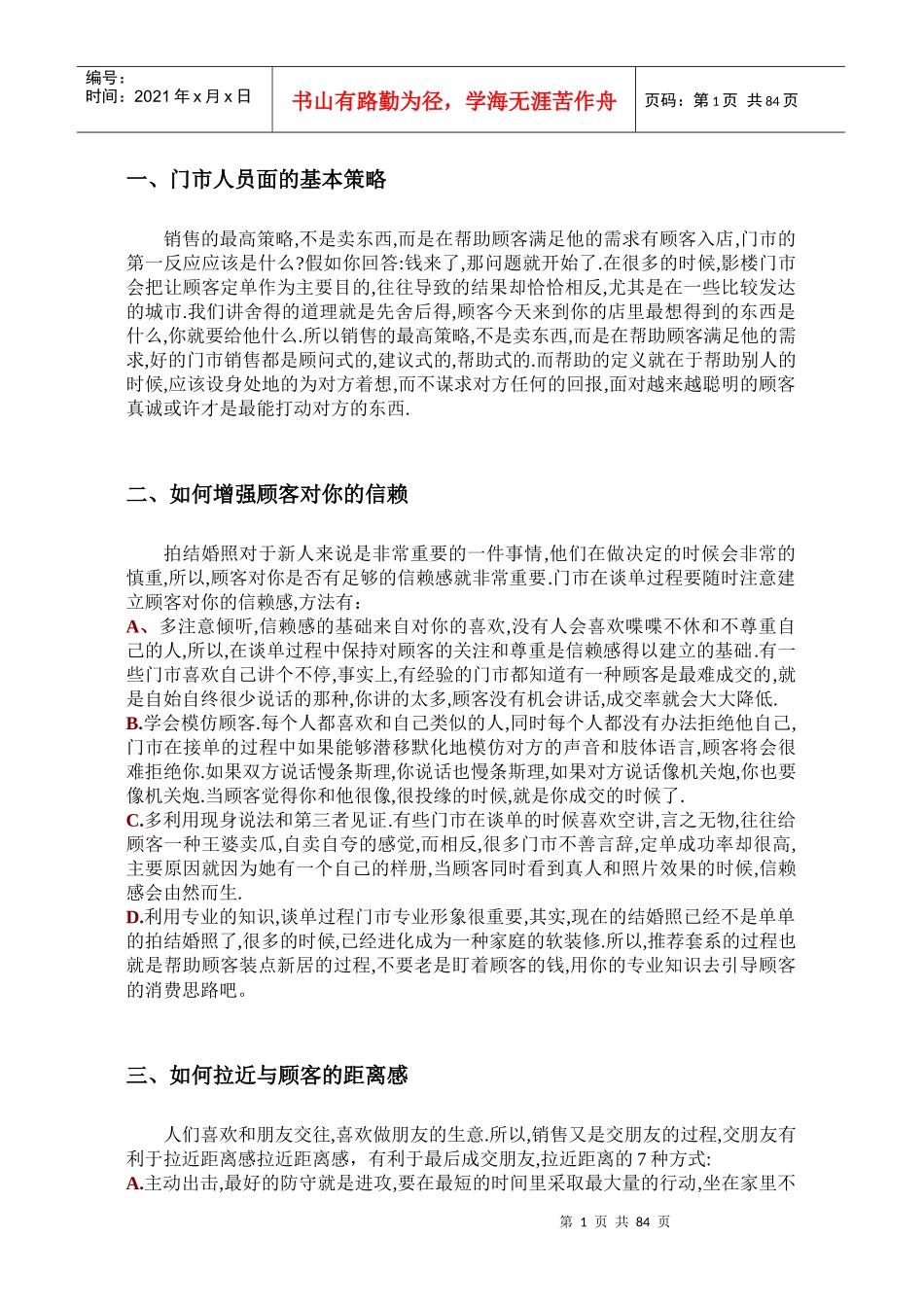 门市销售必读_第1页