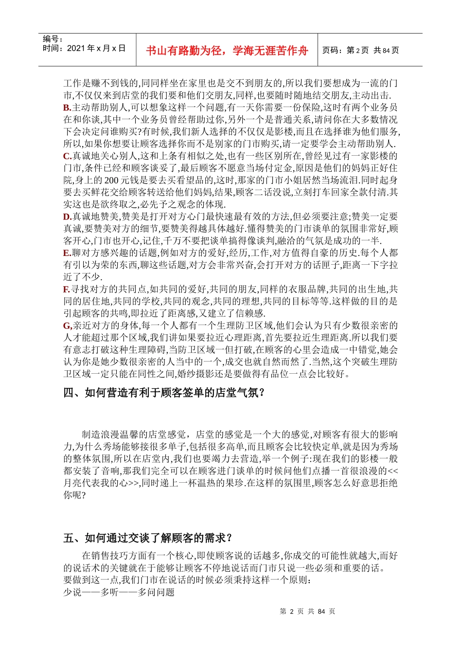门市销售必读_第2页