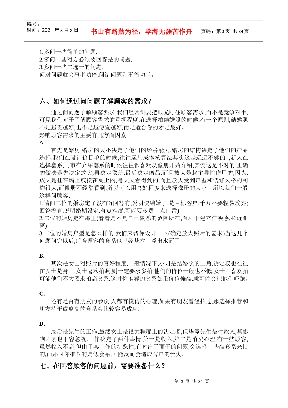 门市销售必读_第3页