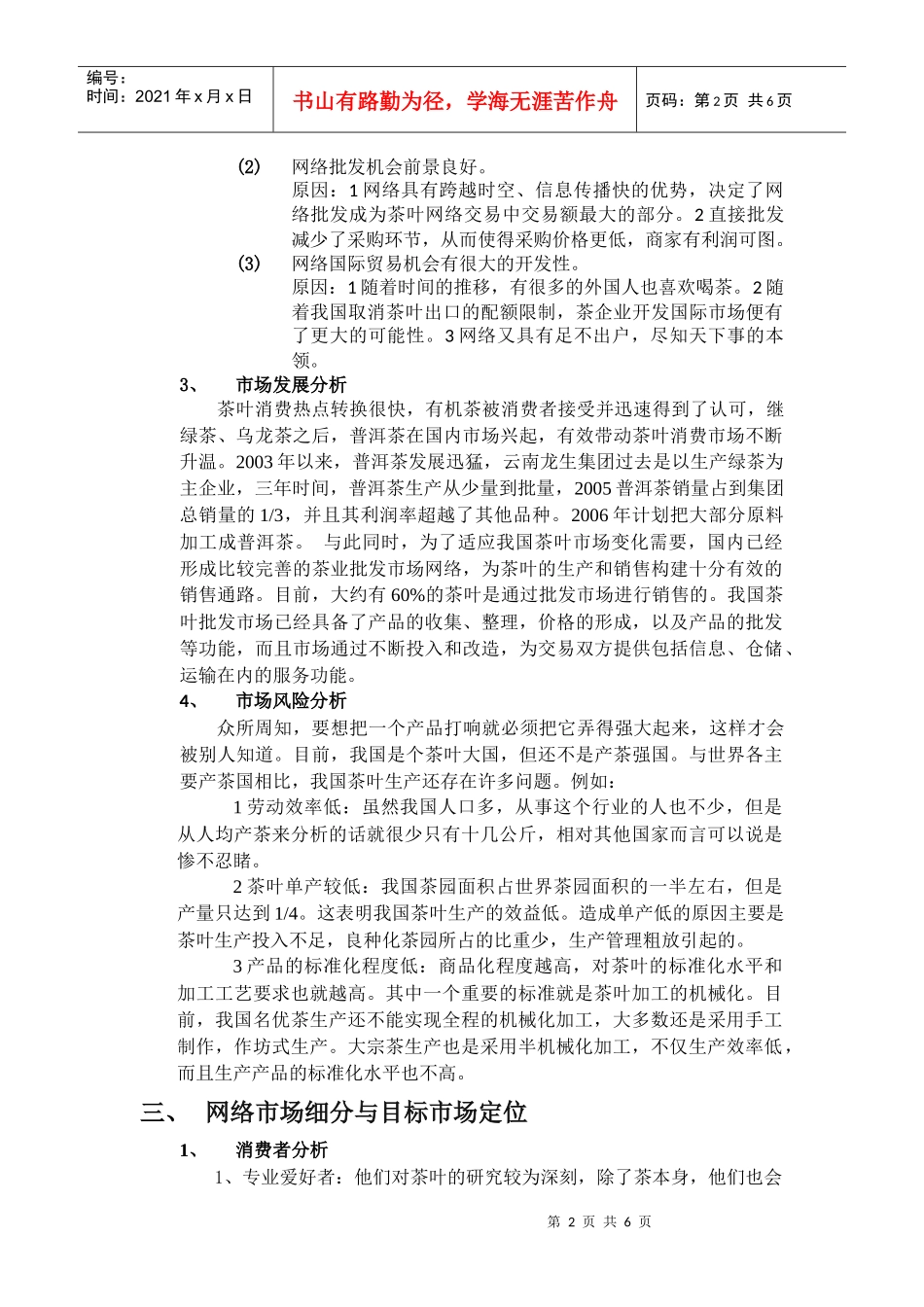 网络营销策划书1_第2页