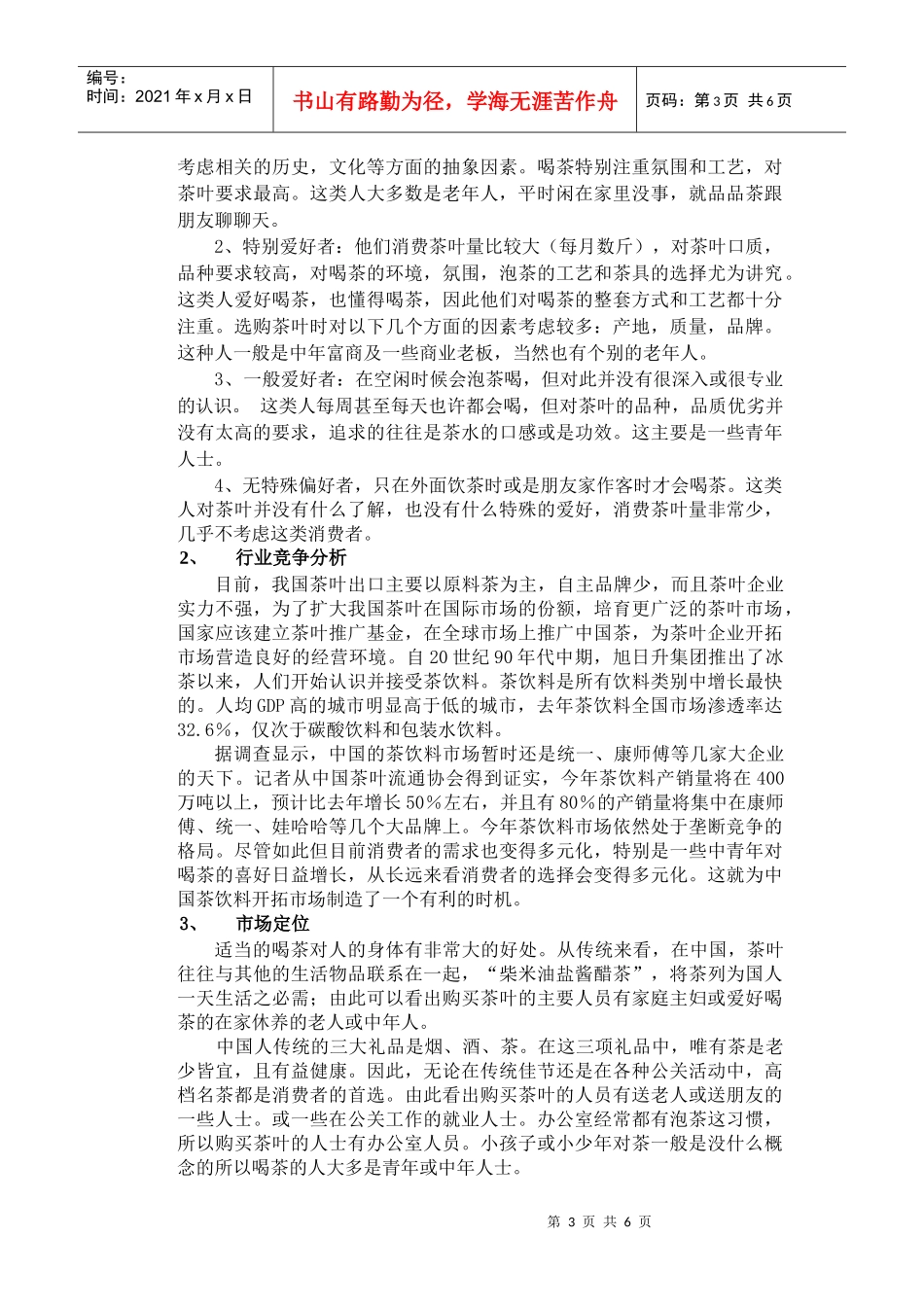 网络营销策划书1_第3页