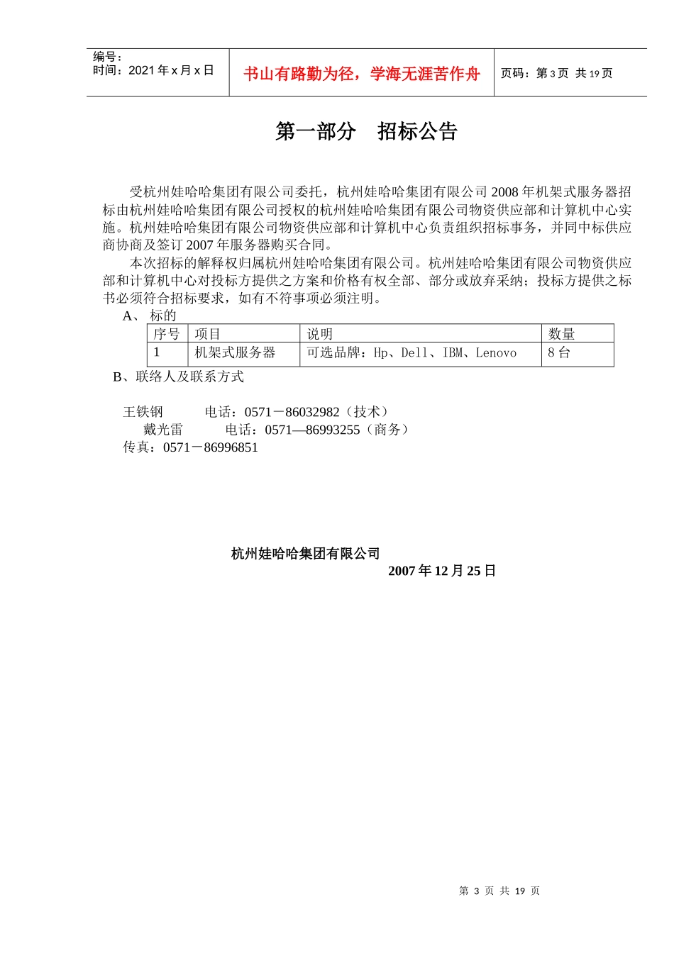 机架式服务器_第3页