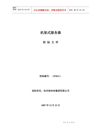 机架式服务器