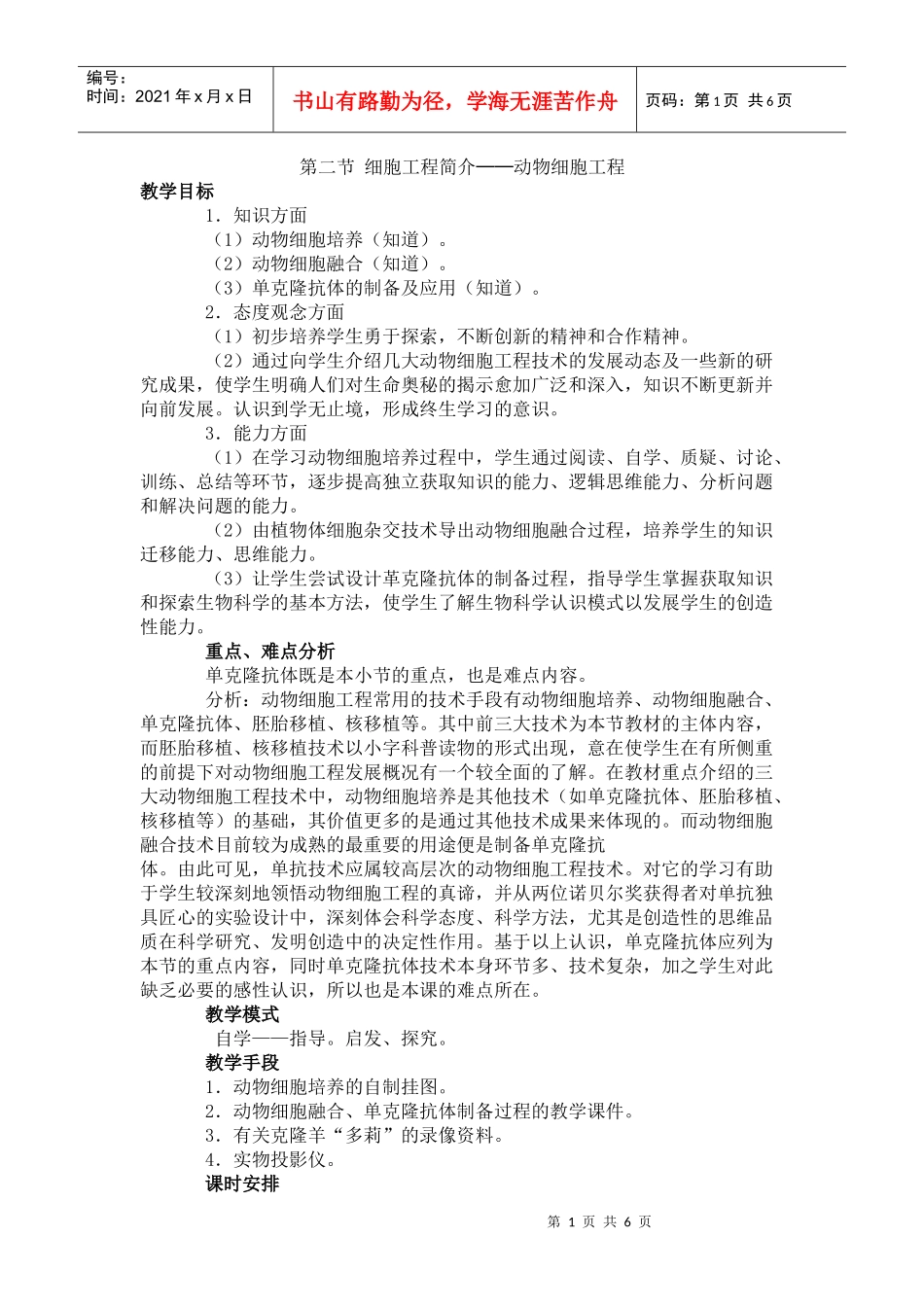 第四章第二节动物细胞工程_第1页