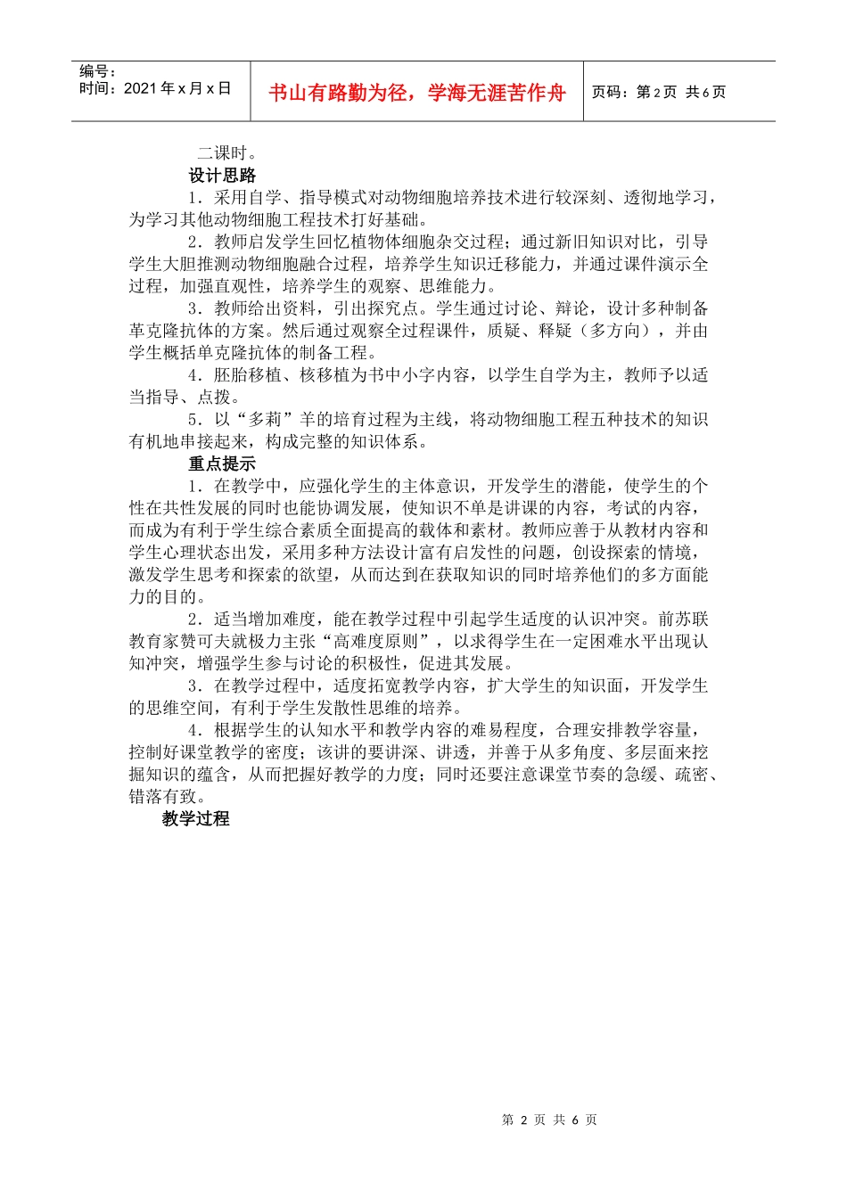 第四章第二节动物细胞工程_第2页