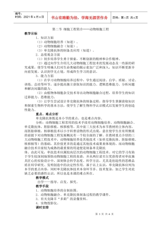 第四章第二节动物细胞工程