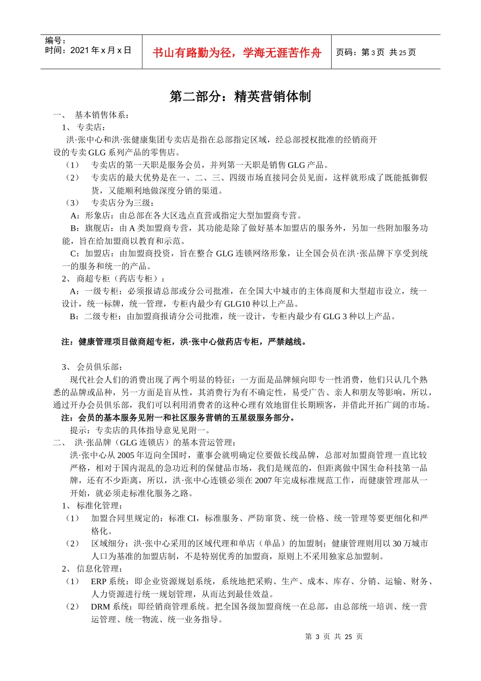 精英服务营销体制管理_第3页