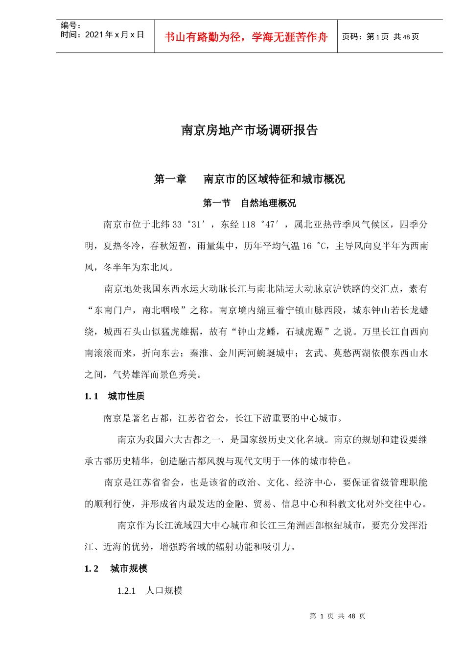 某某房地产市场调研报告_第1页