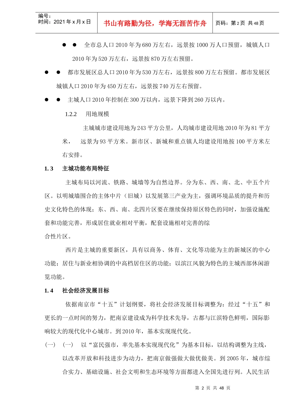 某某房地产市场调研报告_第2页