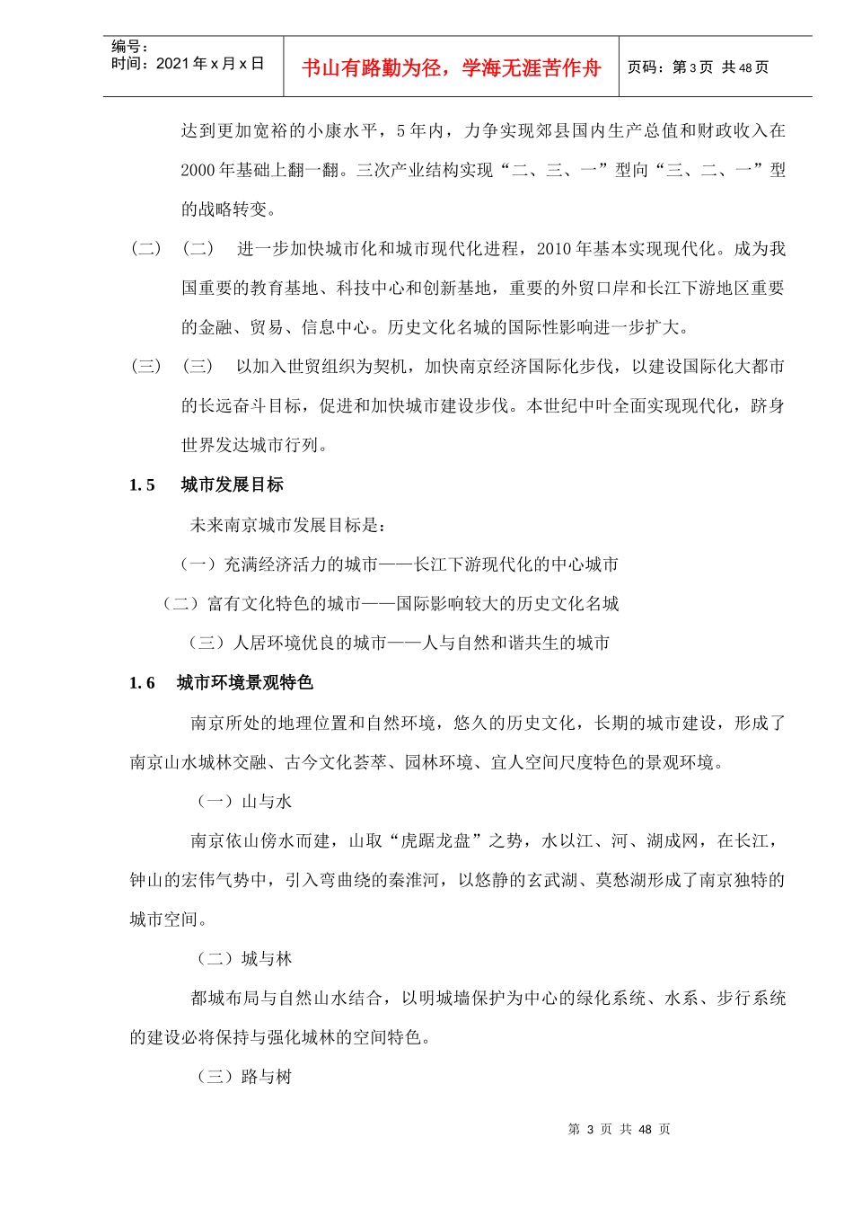 某某房地产市场调研报告_第3页