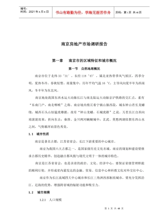 某某房地产市场调研报告