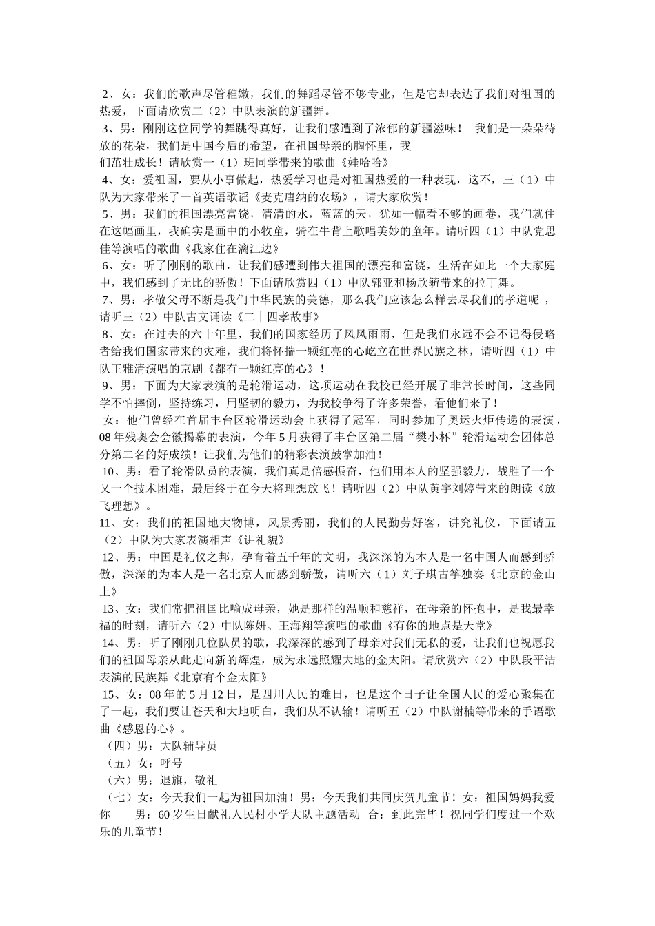 祖国妈妈串词 _第2页