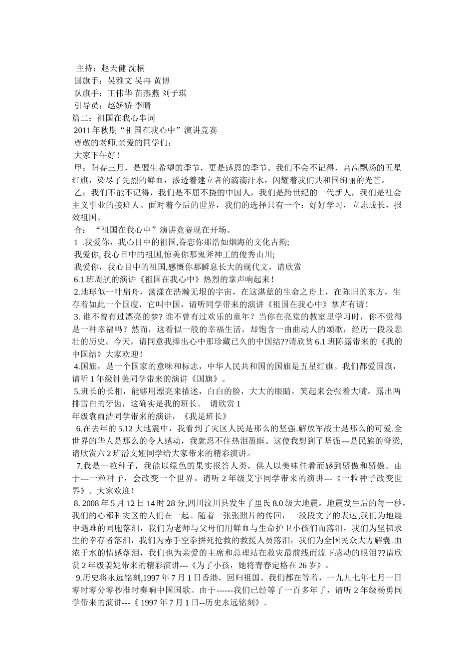 祖国妈妈串词 _第3页