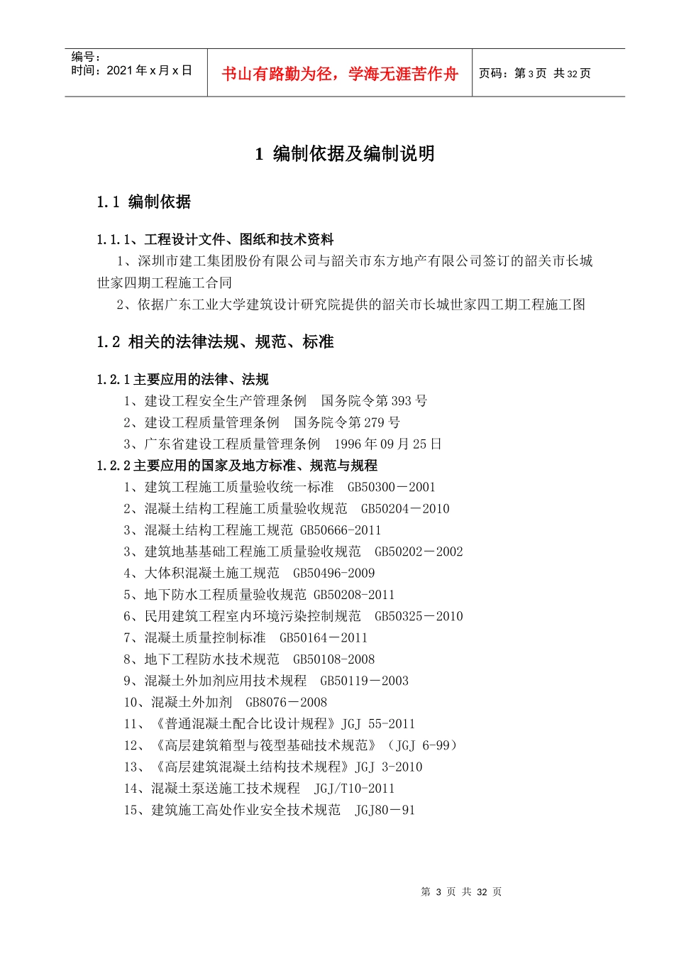 韶关市长城世家四期大体积砼施工方案_第3页