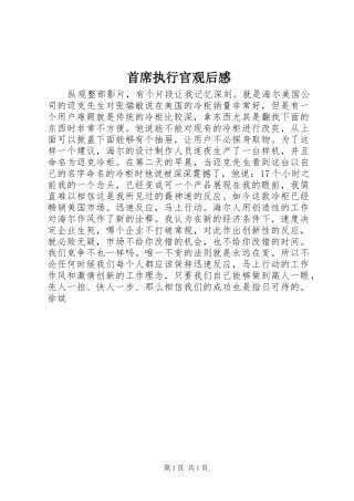 首席执行官观后感