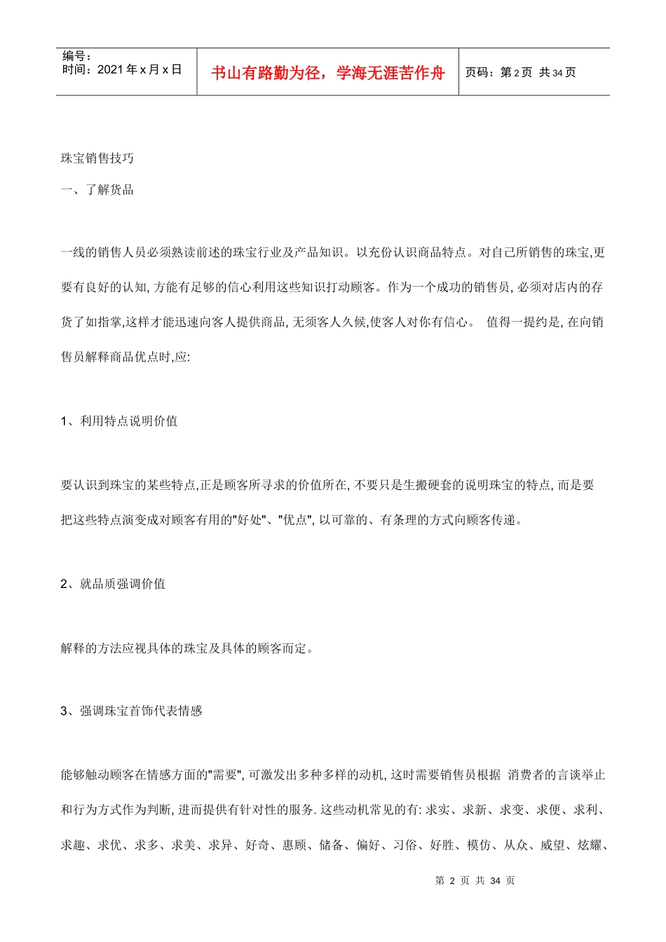 珠宝销售技巧培训教材（DOC 31页）_第2页