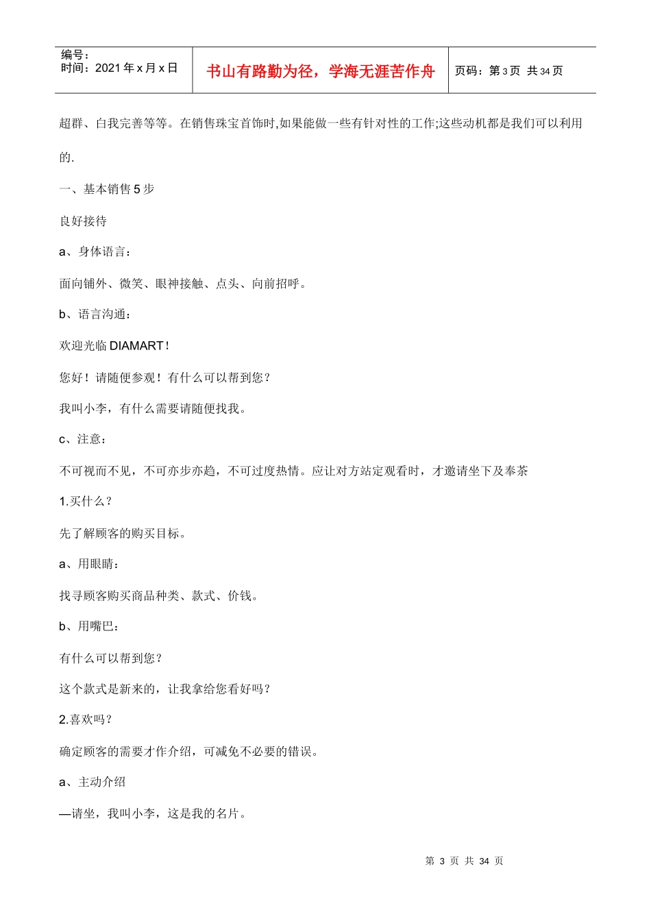 珠宝销售技巧培训教材（DOC 31页）_第3页