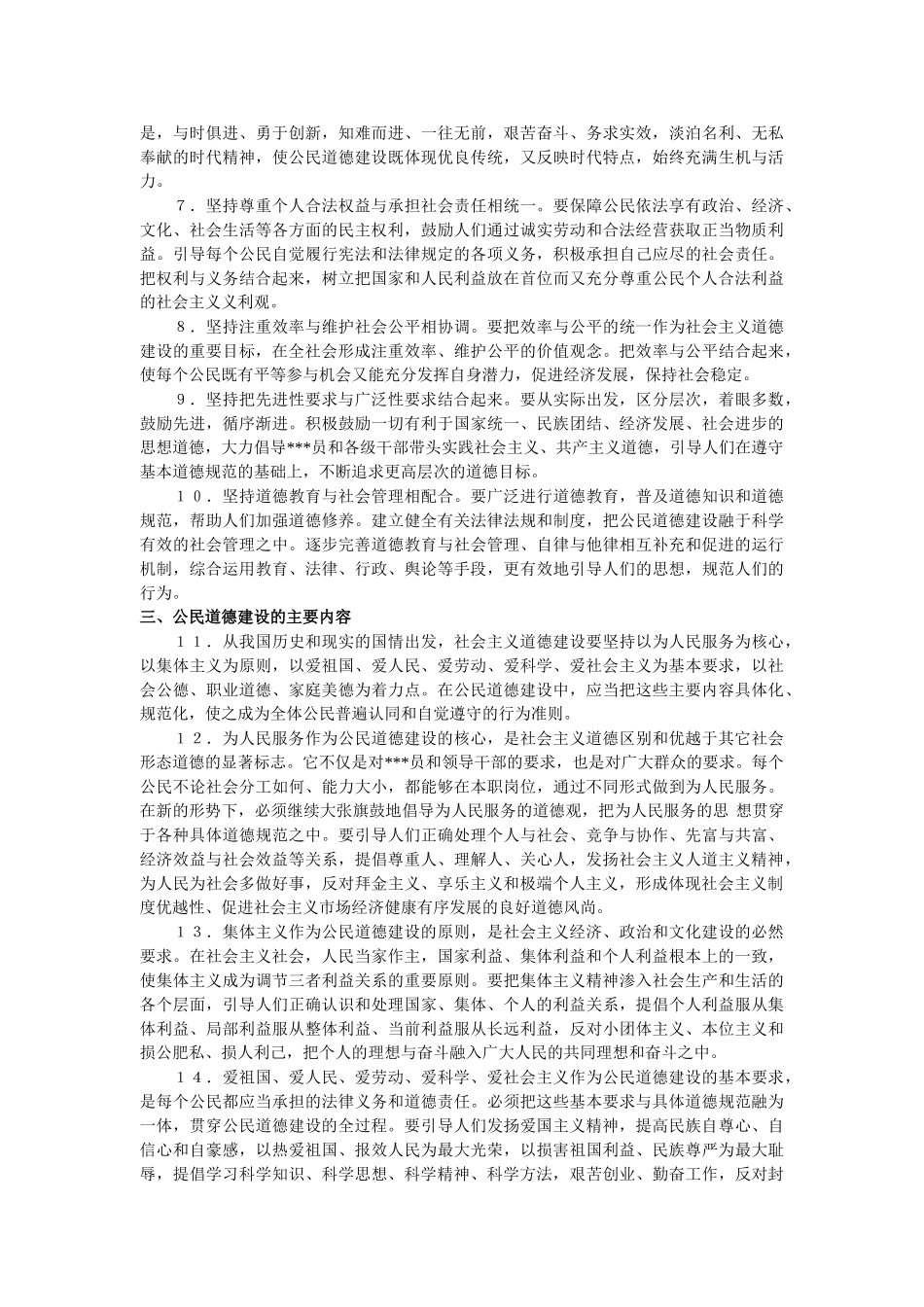 职业道德的复习要点_第2页