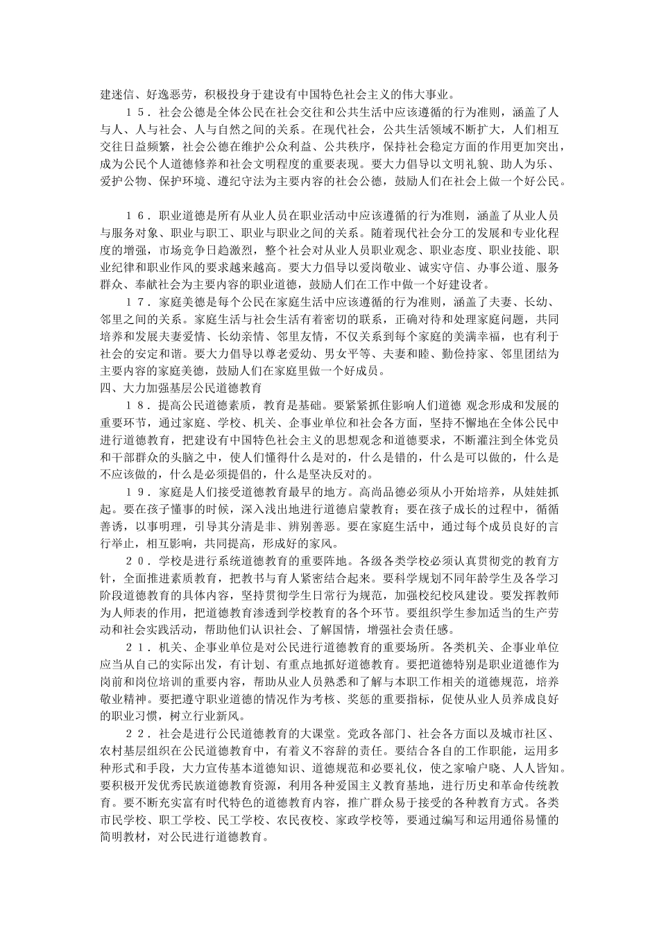 职业道德的复习要点_第3页