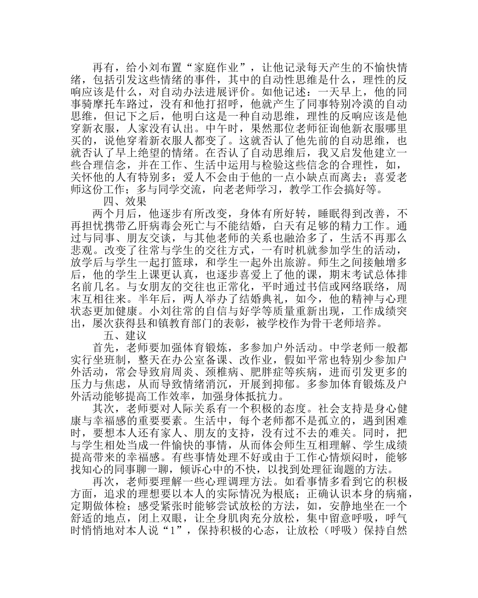 政教处范文教师心理健康教育培稿 _第3页