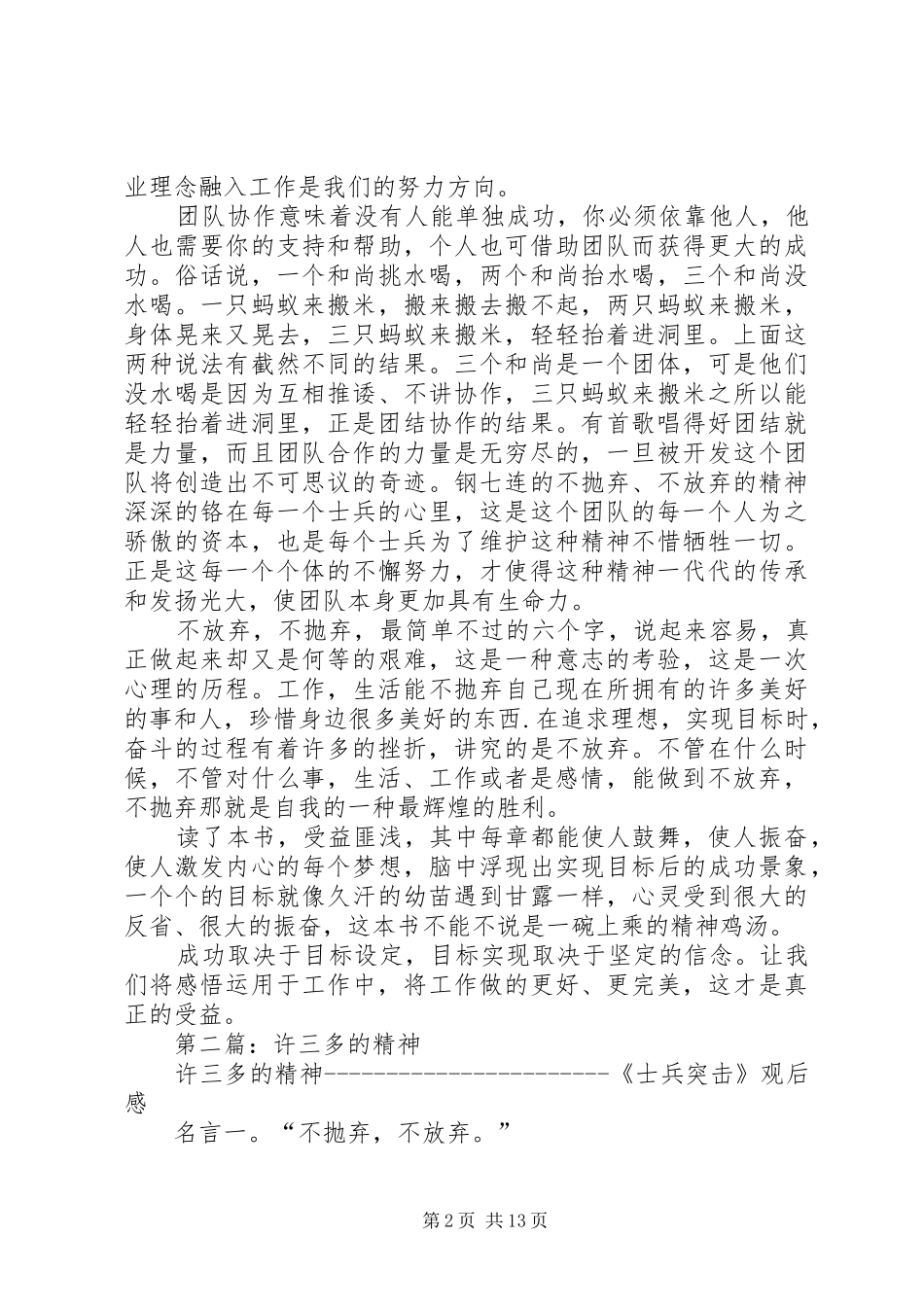 第一篇：《许三多精神》读后感_第2页